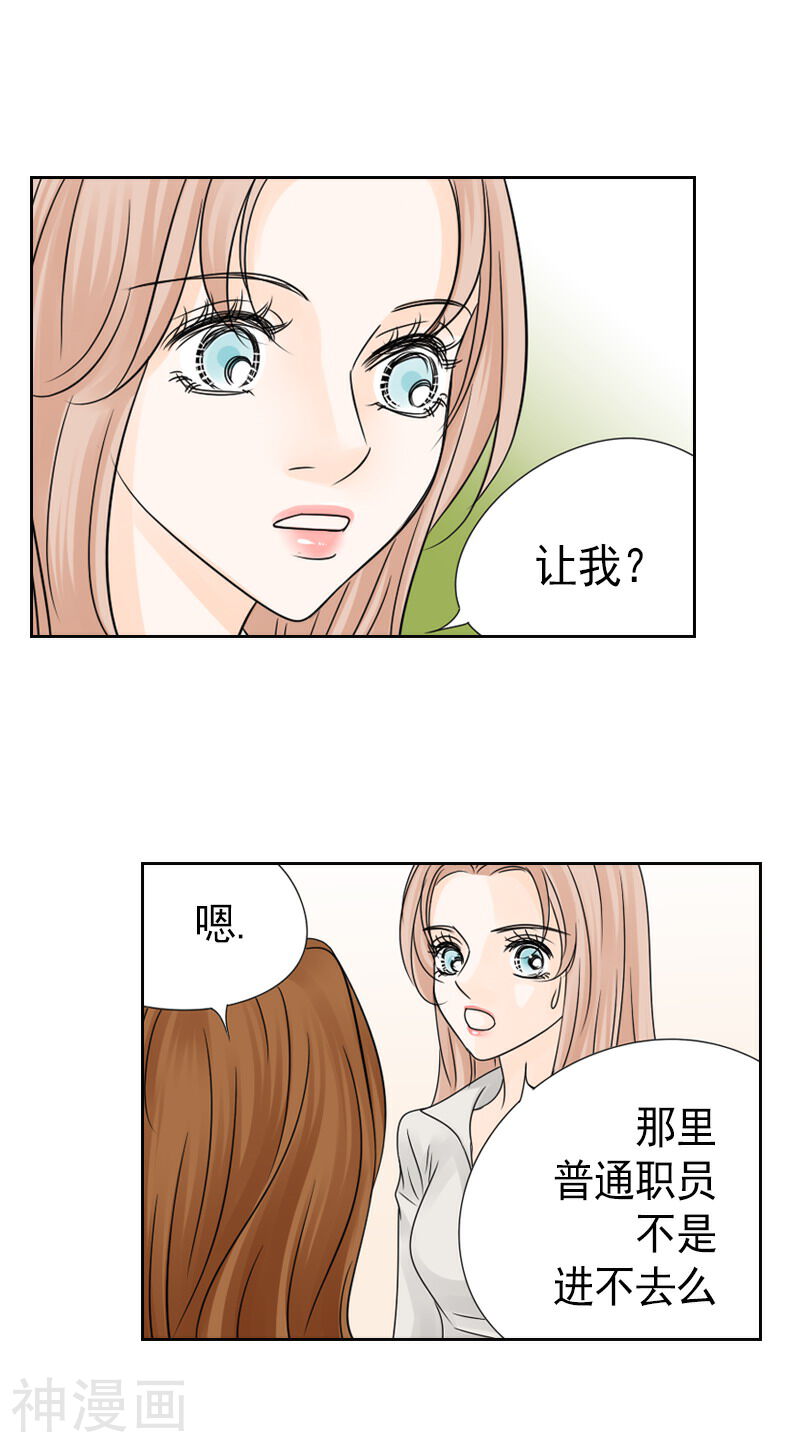 无法阻挡的诱惑韩漫全集-第56话 陷阱无删减无遮挡章节图片 